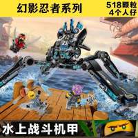 LEGO Phantom Ninja 70611 Water Ninjas Water Strider Mecha Minifigure Building Block Toy