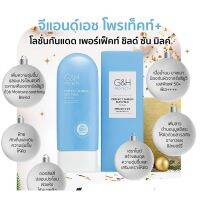 G&amp;H​ ​Protect​+ แอมเวย์ โลชั่นกันแดด​ เพอร์เฟ็คท์​ ชิลด์​ ซัน​ มิลล์ ขนาด100ml