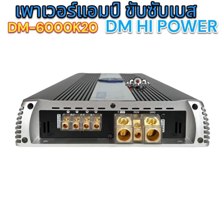 เพาเวอร์แอมป์-ขับซับ-แบรนด์-dm-hi-power-รุ่น-dm-6000k20-เพาเวอร์แอมป์-คลาสดี-class-d-ขับซับเบส-กำลังขับสูงสุด8000วัตต์-ขับได้ถึง15นิ้ว220-แม่เหล็ก3ชั้นได้-แรงมาก-เบสแน่นๆ-จำนวน1ตัว