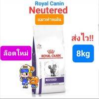 Royal Canin Neutered Satiety Balance 8kg รอยัลคานิน สำหรับแมวทำหมัน ตัวผู้และตัวเมีย ขนาด 8 กิโลกรัม