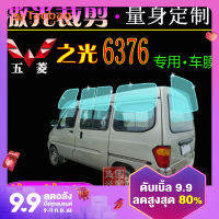 ฟิล์มติดกระจยนต์6376NF สำหรับ Wuling Sunshine ฟิล์มกันแดดสำหรับรถยนต์ทุกคันใช้สำหรับรถโดยเฉพาะฟิล์มติดกระจกกันความร้อนกันระเบิดสำหรับรถตู้