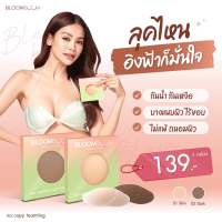 ?ส่งไว? Bloomboom [แท้?] ปิดจุก แปะจุก เนียนกริบ Nipple Cover เหนียว แน่น กันน้ำกันเหงื่อ