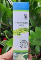 น้ำมันบำรุงผิวมะรุม (Moringa Oil) บริสุทธิ์สกัดเย็น น้ำมันมะรุม ปฐมอโศก บริสุทธิ์แท้ 100%