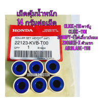 เม็ดตุ้มน้ำหนัก  HONDA CLICK-110I แท้ศูนย์ 22123-KVB -T00 / 1ชุด มี 6 เม็ด ใช้สำหรับมอไซค์ได้หลายรุ่น

#AIRBLADE-110 I

#CLICK หัวฉีด

#CLICK เก่า

#CLICK คาร์บู

#CLICK - 110I

#ZOOMER-X รุ่นแรก

#SCOOPY - I ใหม่ รุ่นไฟเลียวบังลม

สอบถามเพิ่มเติมเกี่ยวกั