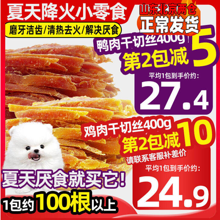 Pomeranian/Bichon Frise Teddy Special Dried Duck Meat Dog Snacks Beauty