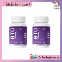 BTO กลูต้า หัวเชื้อ กลูต้าเข้มข้น ผิวขาวใสดูออร่า แก้ปัญหาผิวหมอง