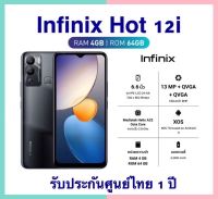 Infinix HOT 12i Ram 4/64 มือ1 ไม่แกะซีล รับประกันศูนย์ไทย 1 ปี