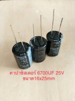 (10ชิ้น)  6700UF 25V คาปาซิเตอร ์ELNAสีดำ 105C ขนาด16x25mm. สินค้าใหม่พร้อมส่ง