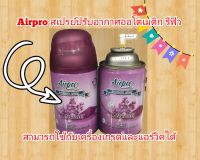 Airpro Automatic Spray แอร์โปร สเปรย์น้ำหอมปรับอากาศขนาดสุดคุ้ม 250 ml