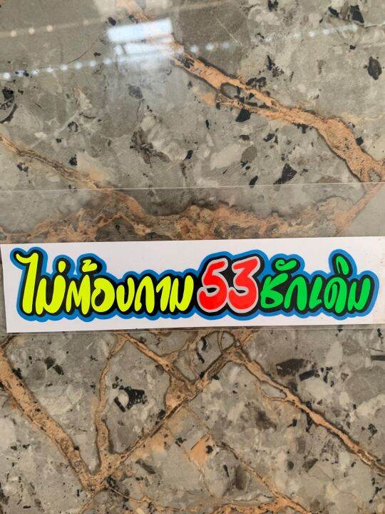 สติ๊กเกอร์-สะท้อนเเสง-กว้าง-7ยาว-10-ไม่ต้องถาม53ชักเดิม