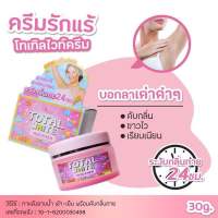 ครีมรักแร้โทเทิลไวท์ ครีมรักแร้ขาว ขนาด 30 ml.