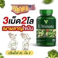 วิตามินผัก Utimate