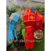 โคมล้านนาผ้า 7นิ้ว มี12สี