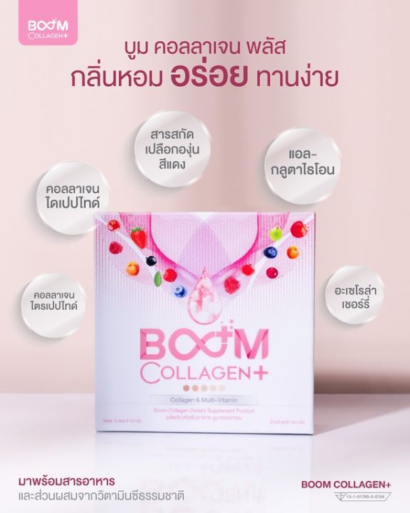 บูม-คอลลาเจนพลัส-boom-collagen-plus-คอลลาเจนโมเลกุลเล็กพร้อมสารสกัด36ชนิดที่มีวิตามินหลายชนิด