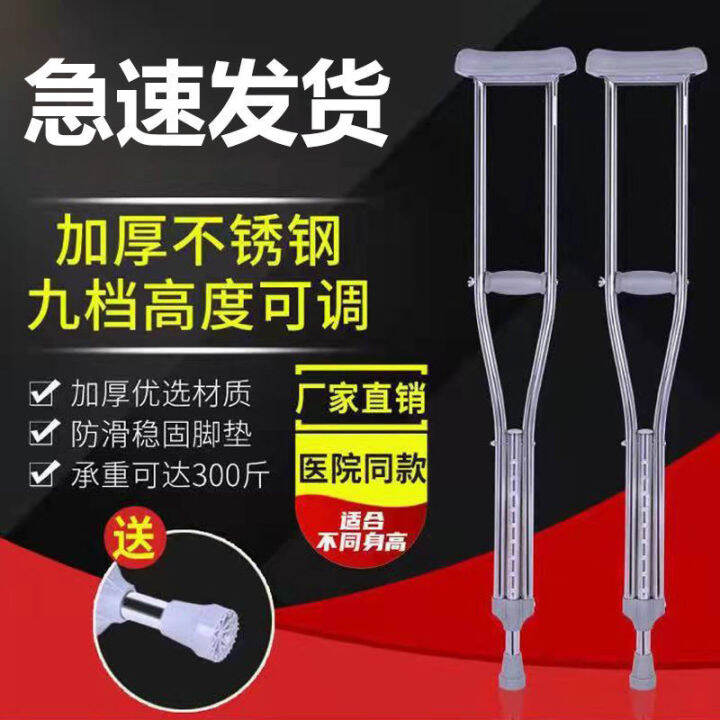 Medical Crutch Stainless Steel Crutch Armpit Double Crutches Fracture