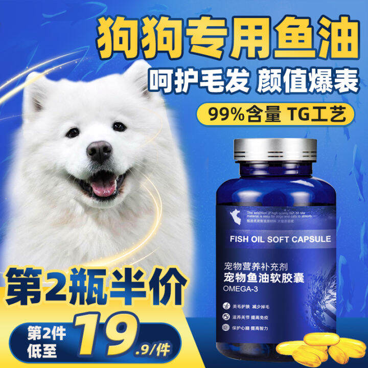 Pet Deep Sea Fish Oil Dog Special Dog Capsule Bright Beauty Hair Loss