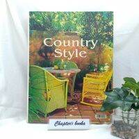 คู่มือการจัดและตกแต่ง Country Style | สนพ.บ้านและสวน (หนังสือมือสอง หายาก)