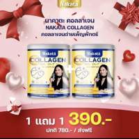 1แถม 1 (2กระปุก) ✅นาคาตะคอลลาเจน ขนาด 50 กรัม คอลลาเจน แม่ต่ายเพ็ญพักตร์ Nakata Colkagen