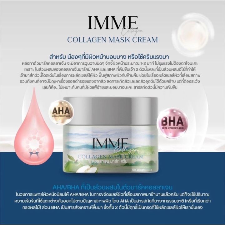 คอลลาเจนมาร์ก-imme-หน้าใส-ลดสิว-ลดรอยดำรอยแดงจากสิว-มาร์กพี่หนิง-คอลลาเจนมาร์กพี่หนิง