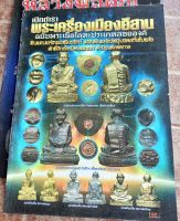 หนังสือเมืองอีสาน(วัตถุมงคลแบบชี้จุด/ตำหนิ)