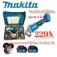 หินเจียรไร้สาย ลูกหนูไร้สาย แบตเตอรี่  。Makita รุ่น 229V  ใช้เจียรตัด ได้นอกสถานที่ ไม่ใช้ปลั๊กไฟฟ้าให้ยาก เก็บเงินปลายทาง