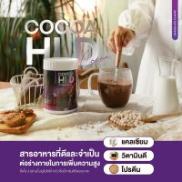 COCOA HI D ผลิตภัณฑ์เสริมอาหารโกโก้ ไฮ ดี
ขนาด 200 กรัม (1ช้อนตวง = 5กรัม)