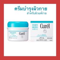 (ของแท้??ส่งไวจริง?) Curel INTENSIVE MOISTURE CARE Moisture Cream 90 g คิวเรล อินเทนซีฟ มอยส์เจอร์ แคร์ มอยส์เจอร์ ครีม