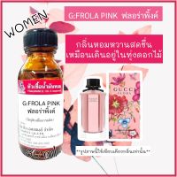 หัวเชื้อน้ำหอม 100% กลิ่น ฟลอร่าพิ้งค์ ขนาด30ml. กลิ่นหอมหวานของดอกไม้ ติดทนนาน สินค้าคุณภาพ สินค้าพร้อมส่ง