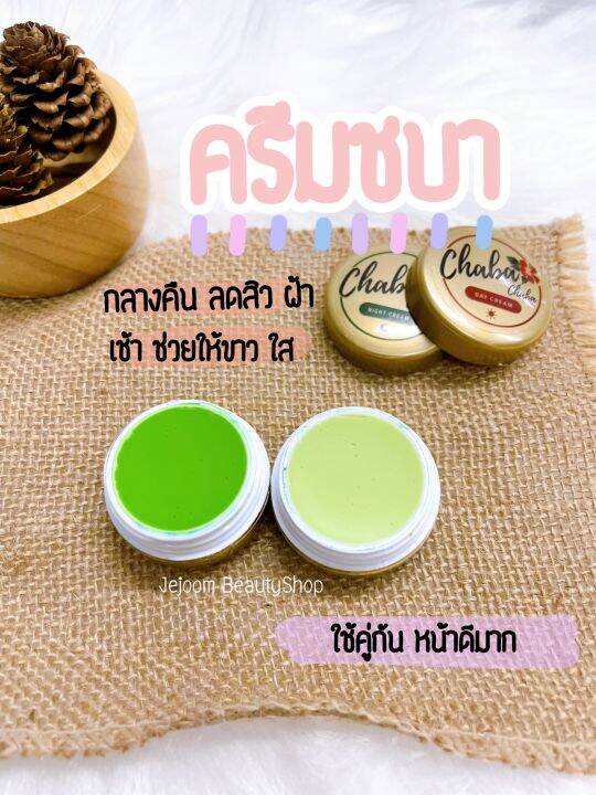 ครีมชบา-chaba-day-cream-amp-chabanight-cream-สูตรลดสิว-ฝ้า-1-เซ็ต-2-ตลับ-4g