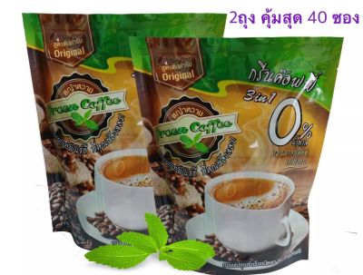 กาแฟหญ้าหวานกรีนค้อฟฟี่3in1 Green Coffee 20ซอง/13กรัม 💥คุ้มกว่า2ถุง40ซอง