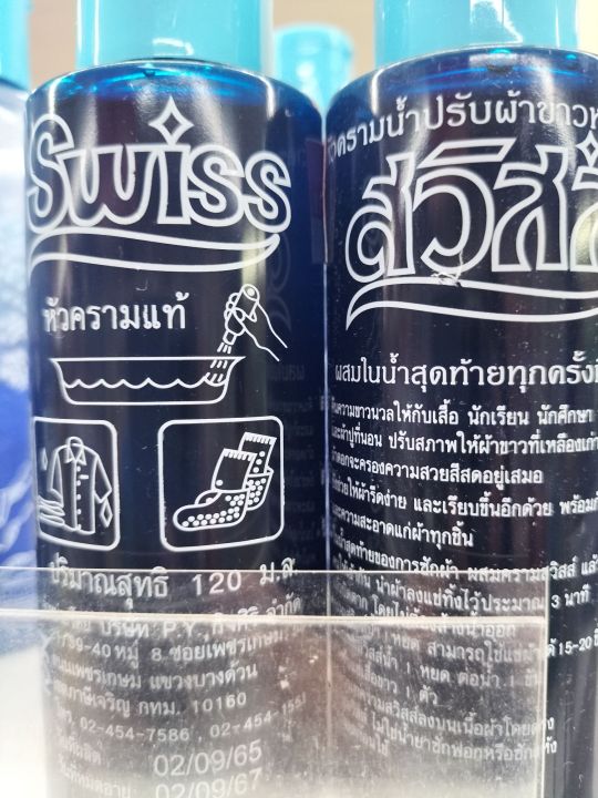 ครามน้ำ-หัวครามแท้-ยี่ห้อสวิสปก