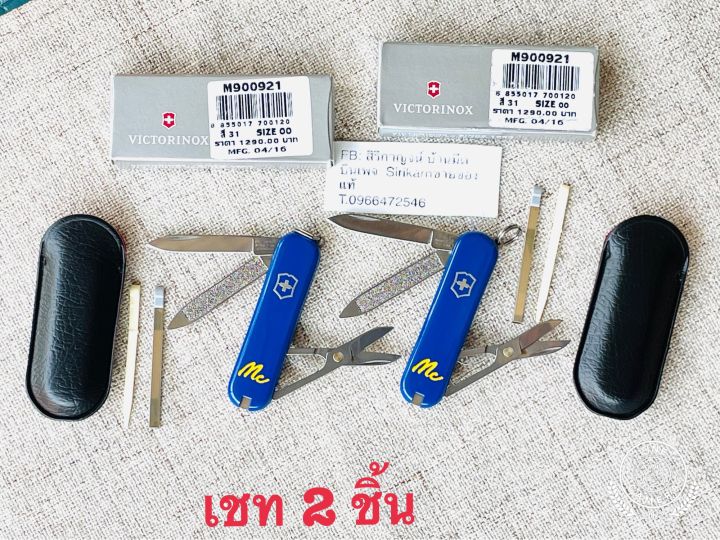 เชท2ชิ้น-ของใหม่ของแท้-victorinox-classic-sd-ขนาด58-mmของใหม่ของแท้