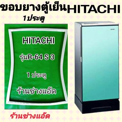 ขอบยางตู้เย็น HITACHI รุ่น R-64S3