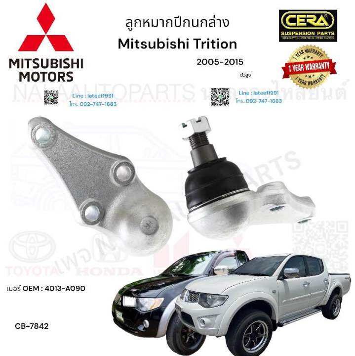 ลูกหมากปีกนกล่าง-mitsubishi-trition-ลูกหมากปีกนกล่าง-มิตซูบิชิ-ไทรทัน-ปี12005-2015-ตัวสูง-ต่อ-1-คู่-brand-cera-เบอร์oem-4013-a090-cb-7842-รับประกันคุณภาพผ่าน100-000กิโลเมตรแน่นอน