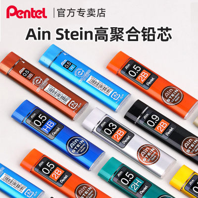 Pentel pentel pentel ของญี่ปุ่นแกนดินสอแบบอัตโนมัติแกนไส้ดินสอป้องกันการแตกหักป้องกันการขีดข่วน0.2/0.3/0.5/0.7/0.9mmstein ไส้ปากกาไส้ปากกาสำหรับเขียนไส้ดินสอสำหรับวาดรูป