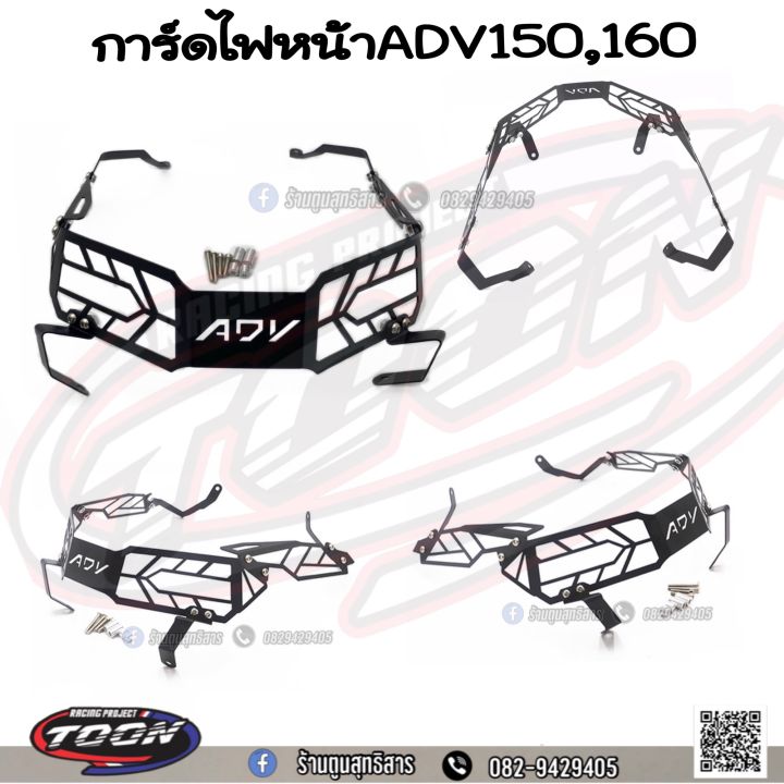 การ์ดไฟหน้าadv160-adv150