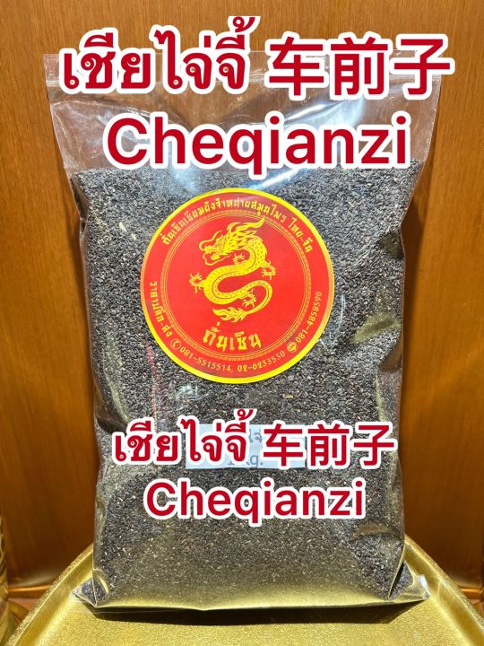 เชียไจ่จี้-cheqianzi-เชียโจ้ยจี้-เชียไจ๋จี๋บรรจุ500กรัมราคา430บาท