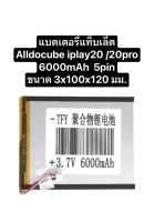 Battery 30100120 Cube Tablet PC แบตเตอรี่ Alldocube Iplay20Pro iplay20 แบตเตอรี่ 5 สาย 6000mAh มีประกัน พร้อมส่ง เก็บเงินปลายทาง