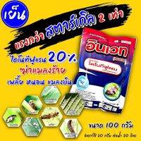 เท็นจู สตาเกิ้ล สารไดโนทีแรน20%SG ขนาด100 กรัม#เพลี้ยในบอน #แคคตัส พิชิตเพลี้ยกระโดดสีน้ำตาล เพลี้ยกระโดดหลังขาวและอื่นๆ