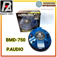 *** ของแท้ *** ไดร์เวอร์  เสียงแหลม BMD - 750 P.AUDIO รุ่นแรก พี.ออดิโอ