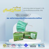 หน้ากากอนามัย3ชั้น Medcmask