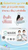 G-Lucky Mask หน้ากากอนามัย สีขาว แบรนด์ KSG. งานไทย หนา 3 ชั้น