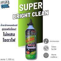 น้ำยาล้างคอลย์ Super bright clean สูตรพรีเมี่ยม ไม่ผสมโซดาไฟ ขนาด 1100cc.