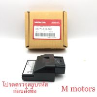 กล่อง ECM / ECU แท้ศูนย์ 
HONDA SCOOPY-I ปี 2014
รหัสอะไหล่ 38770-K16-B61
ของแท้รับประกัน?%