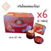 KIM ครีมโสมผสมผงไข่มุก (เซต 6 กล่อง) Ginseng and Pearl Cream ขนาด 20 กรัม