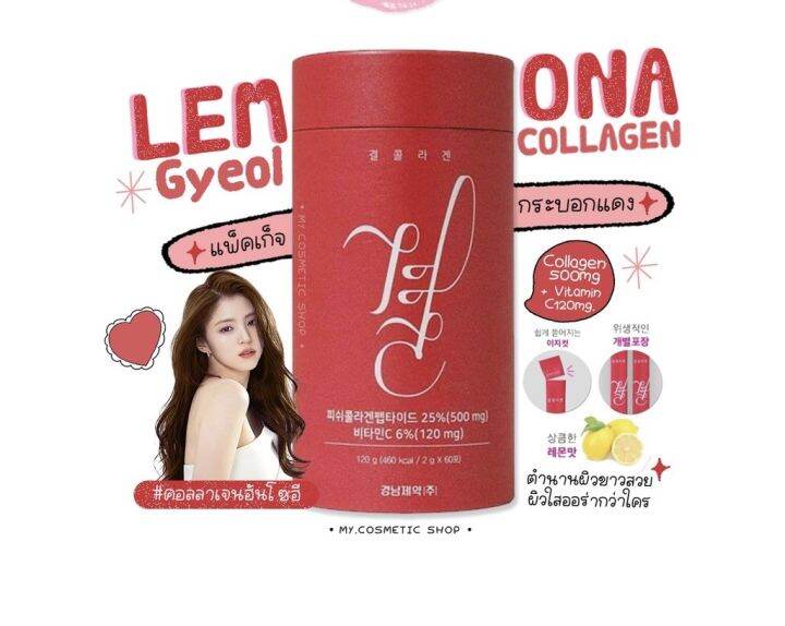 คอลลาเจน Lemona Gyeol Collagen ลด ฝ้า กระ ริ้วรอย ผิวกระจ่างใส🌸🌸 ...