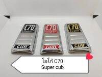 โลโก้ C70 Super Cub มี 3 สี