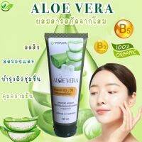 เจลว่านหางจระเข้ 120ml. Aloe Vera ผสมสารสกัดโสมเข้มข้ม บูสผิวใสไร้สิว