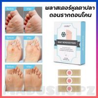 24แผ่น/กล่อง Corn Wart Remover Plaster Canopy Patch Medical Adhesive Patch Medical Plaster Corn Removal เห็นผลทันทีเมื่อใช้ต่อเนื่อง ตาปลาพลาสเตอร์ พลาสเตอร์หูดตาปลา พลาสเตอร์ติดตาปลา ตาปลา