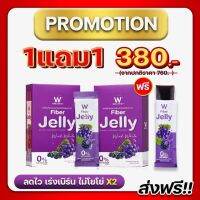 Winkwhite Jelly Fibet เจลลี่ ไฟเบอร์รสองุ่น 1 แถม 1